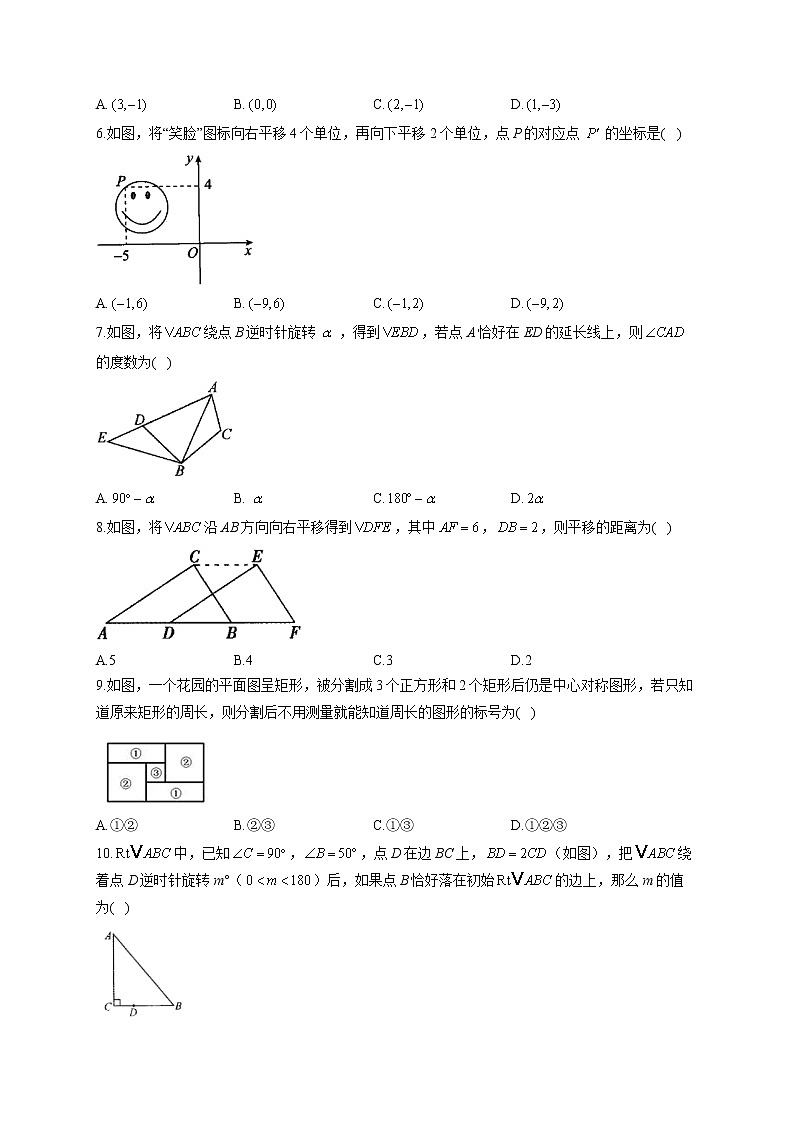 第三章 A卷 基础夯实—2021-2022学年北师大版八年级下册数学单元测试AB卷第2页