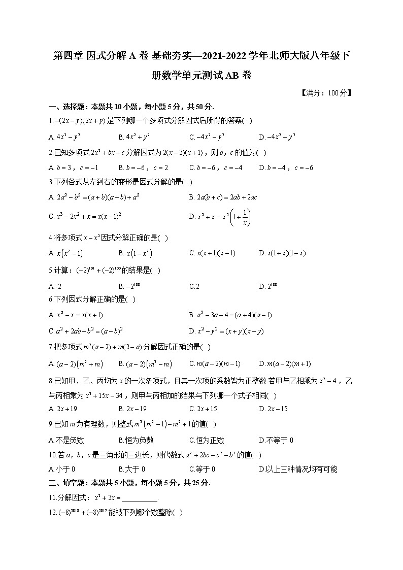 第四章 A卷 基础夯实—2021-2022学年北师大版八年级下册数学单元测试AB卷第1页