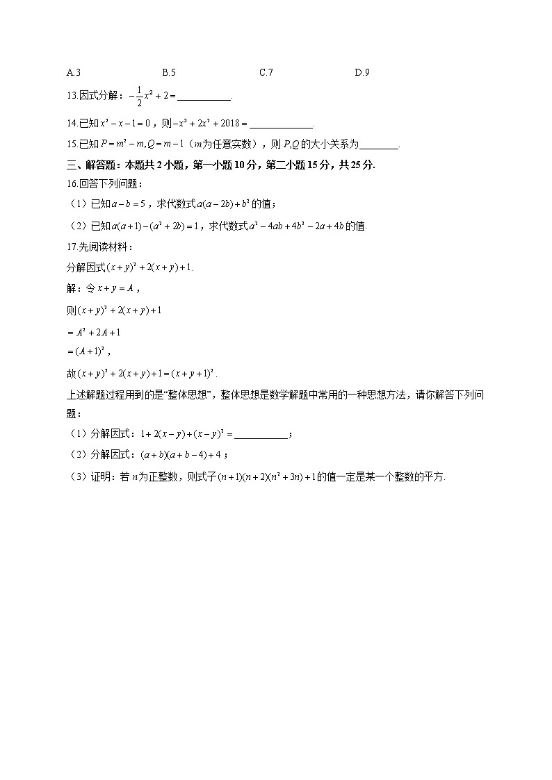 第四章 A卷 基础夯实—2021-2022学年北师大版八年级下册数学单元测试AB卷第2页