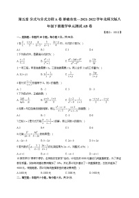 初中数学北师大版八年级下册第五章 分式与分式方程综合与测试单元测试同步训练题