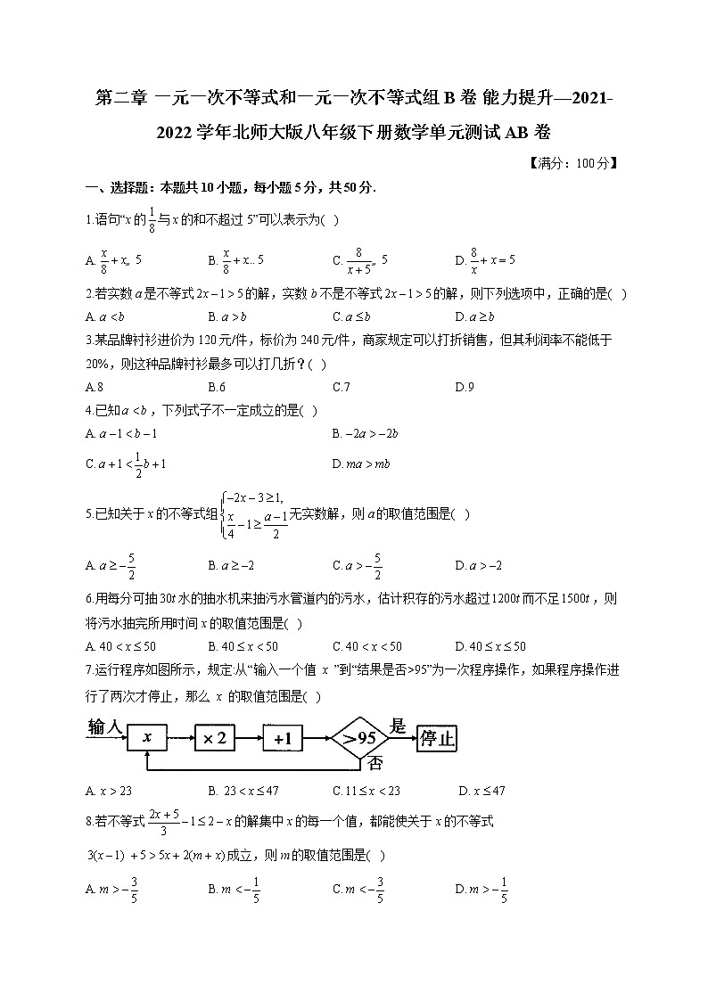 第二章 B卷 能力提升—2021-2022学年北师大版八年级下册数学单元测试AB卷01