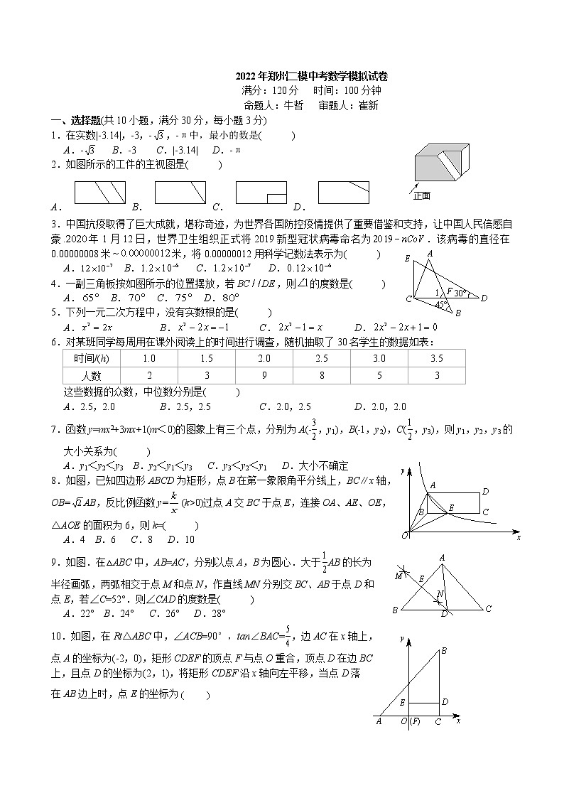 2022年河南省郑州市二模中考模拟数学试题卷（含答案）第1页