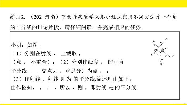 2022年九年级中考数学总复习题型剖析 题型九 阅读理解题 课件05