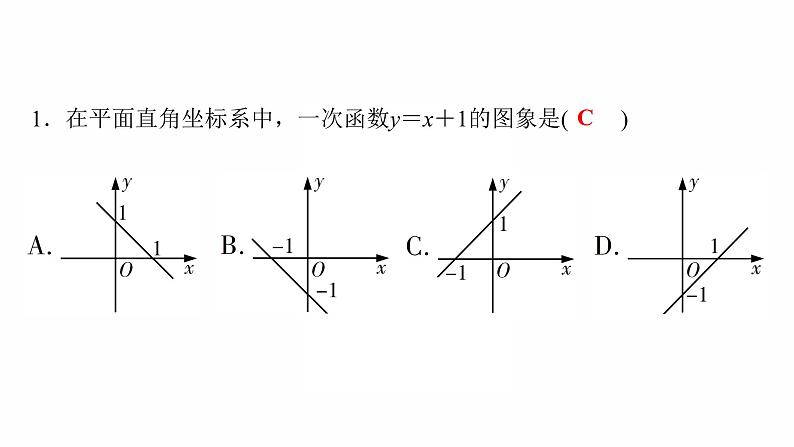 2022年九年级数学中考过关复习：一次函数及其应用 课件02