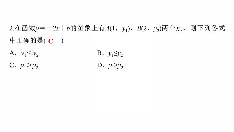 2022年九年级数学中考过关复习：一次函数及其应用 课件03