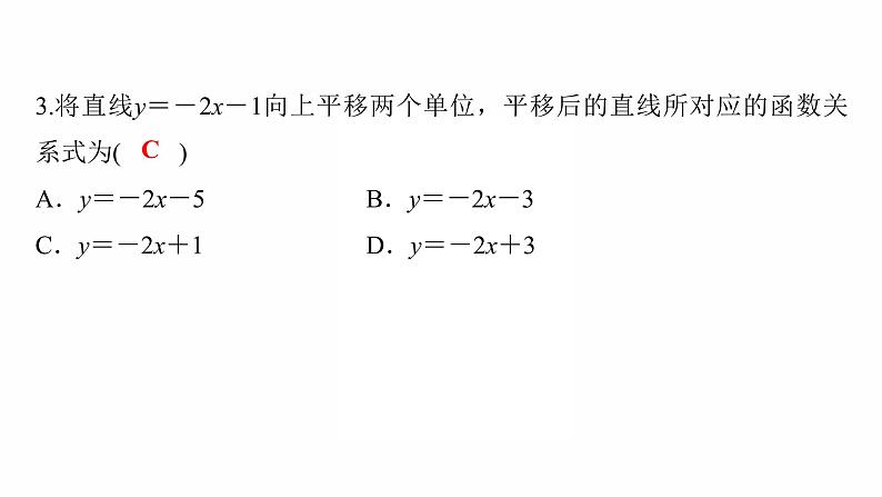 2022年九年级数学中考过关复习：一次函数及其应用 课件04