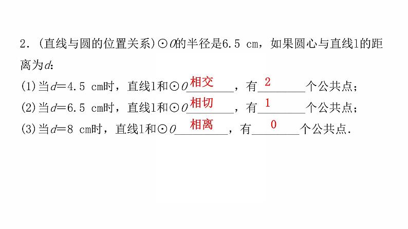 2022年九年级中考数学过关复习　与圆有关的位置关系  课件第3页