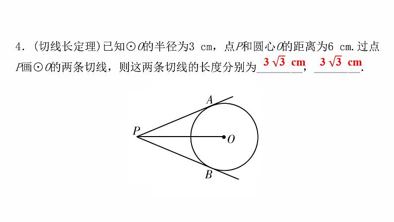 2022年九年级中考数学过关复习　与圆有关的位置关系  课件第5页