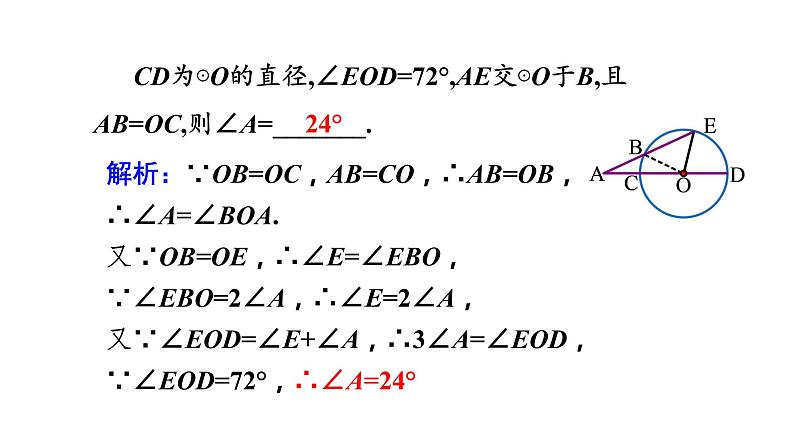 2021年中考数学复习课件 圆常考题型05