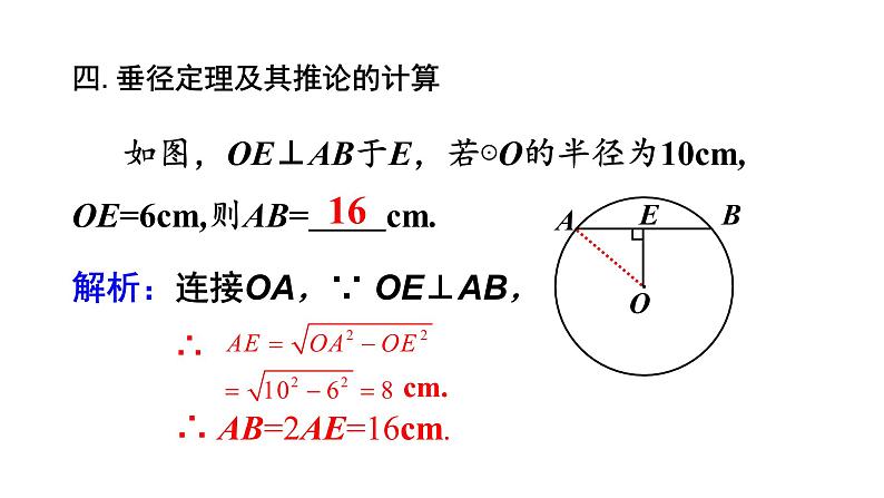 2021年中考数学复习课件 圆常考题型07