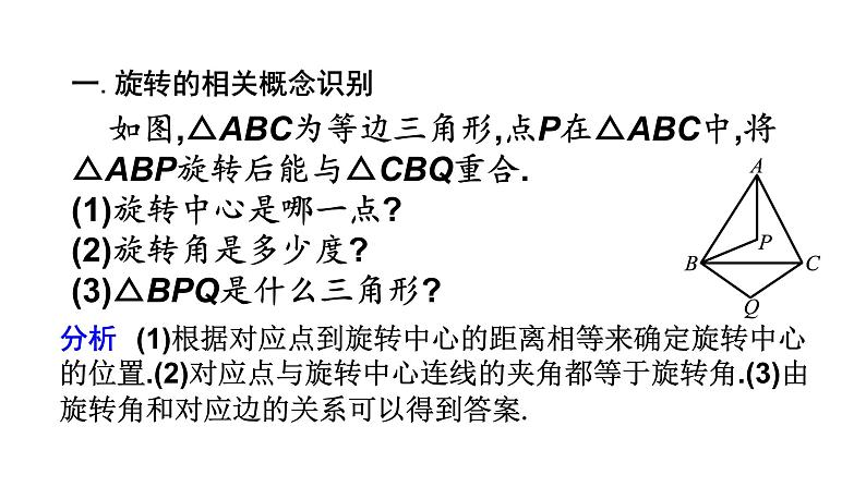 2021年中考数学专题复习课件  旋转常考题型02