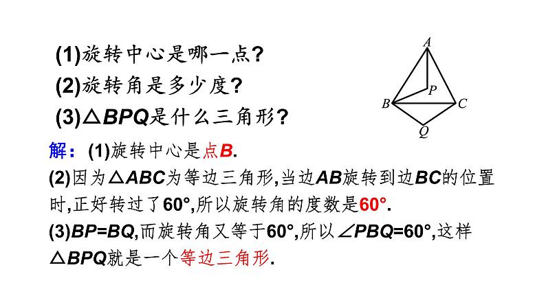 2021年中考数学专题复习课件  旋转常考题型03