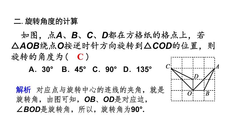 2021年中考数学专题复习课件  旋转常考题型04