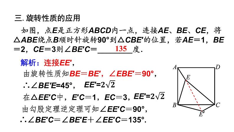 2021年中考数学专题复习课件  旋转常考题型05