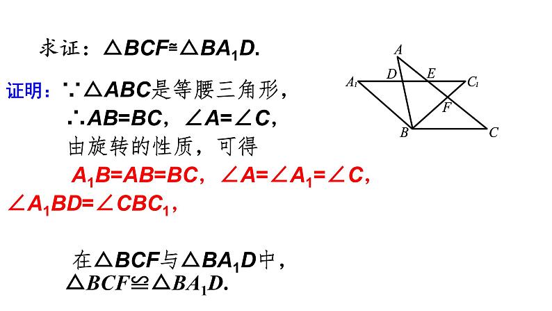 2021年中考数学专题复习课件  旋转常考题型07