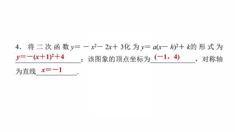 2022年九年级中考数学过关复习  二次函数的图象与性质  课件第5页