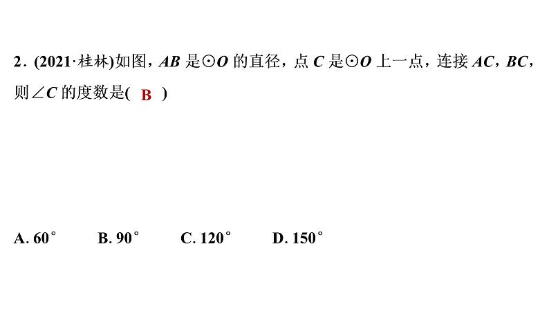 2022年中考数学 一轮复习 练测23　圆的基本性质课件PPT03