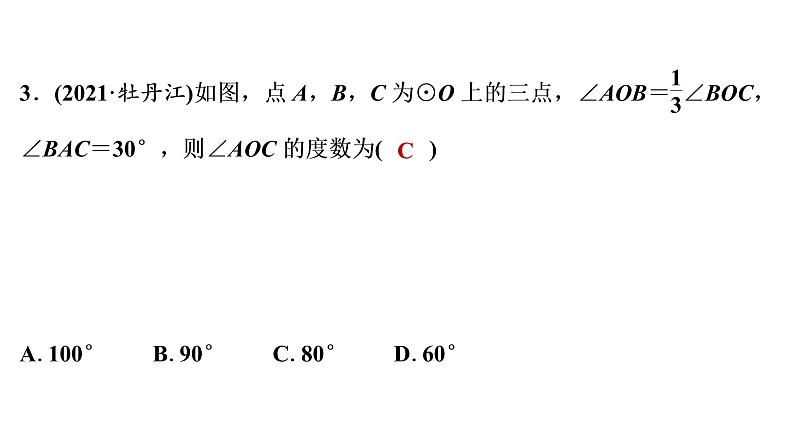 2022年中考数学 一轮复习 练测23　圆的基本性质课件PPT04