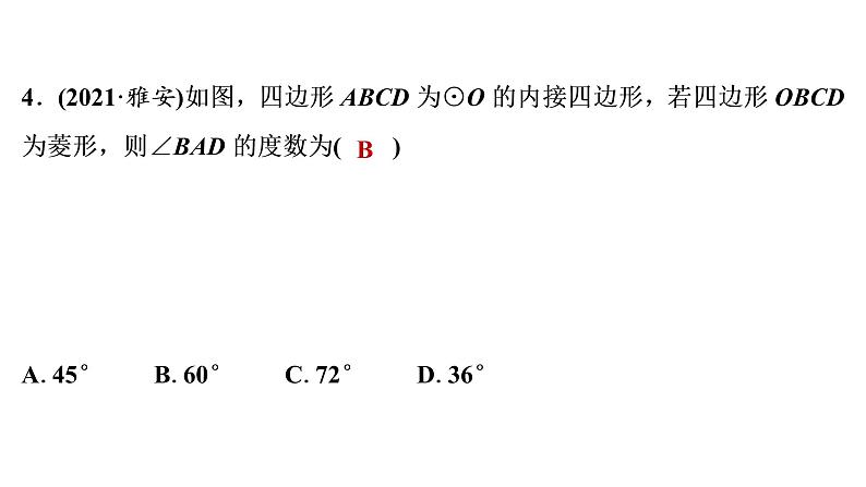 2022年中考数学 一轮复习 练测23　圆的基本性质课件PPT05