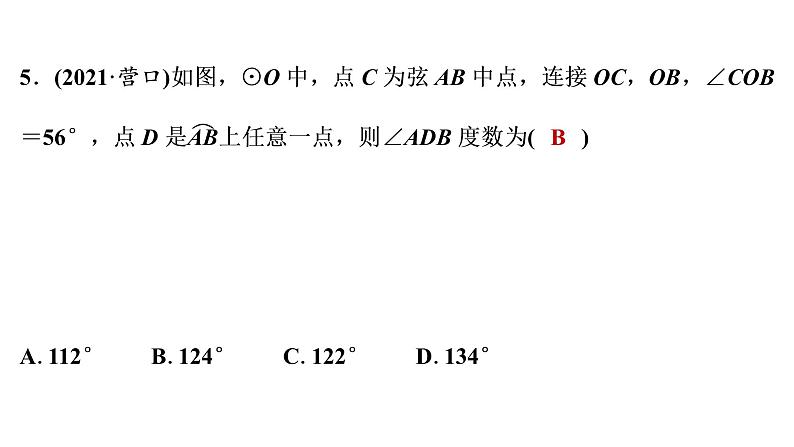 2022年中考数学 一轮复习 练测23　圆的基本性质课件PPT06