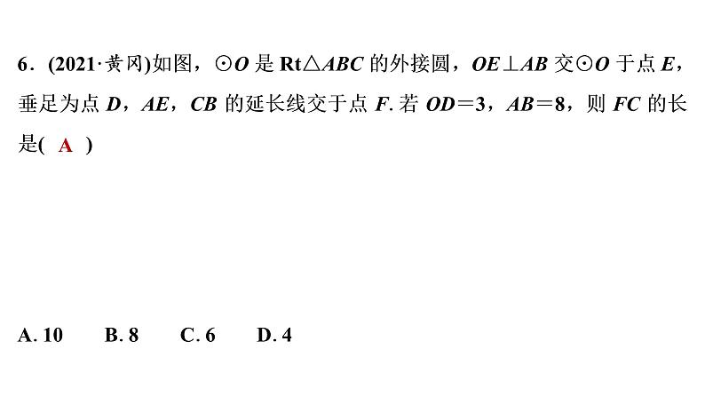 2022年中考数学 一轮复习 练测23　圆的基本性质课件PPT07