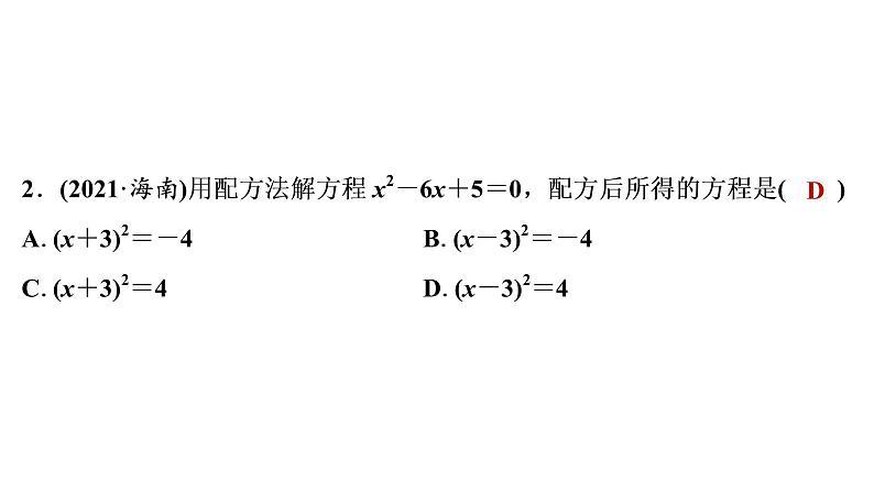 2022年中考 一轮复习 数学练测 课件一元二次方程及其应用第3页