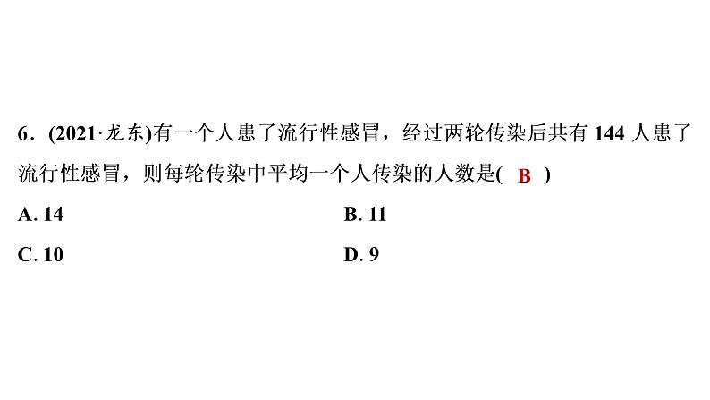 2022年中考 一轮复习 数学练测 课件一元二次方程及其应用第7页