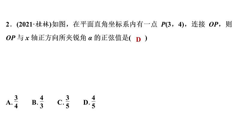 2022年中考数学 一轮复习 练测20　解直角三角形及其应用课件PPT第3页