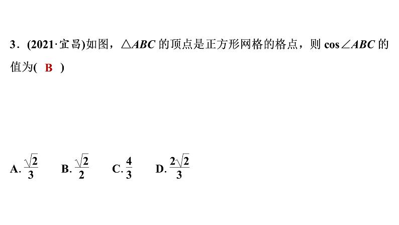 2022年中考数学 一轮复习 练测20　解直角三角形及其应用课件PPT第4页