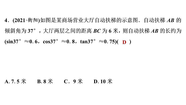 2022年中考数学 一轮复习 练测20　解直角三角形及其应用课件PPT第5页