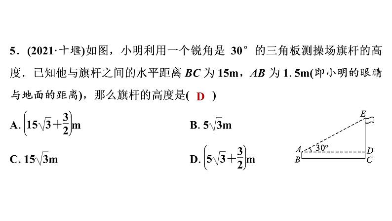 2022年中考数学 一轮复习 练测20　解直角三角形及其应用课件PPT第6页