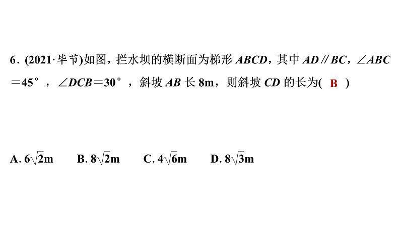 2022年中考数学 一轮复习 练测20　解直角三角形及其应用课件PPT第7页