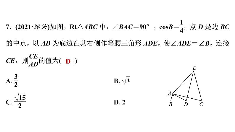 2022年中考数学 一轮复习 练测20　解直角三角形及其应用课件PPT第8页