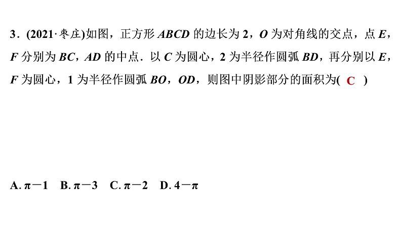 2022年中考数学 一轮复习 练测25　与圆有关的计算课件PPT04