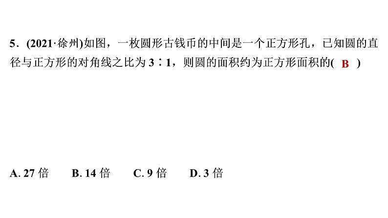 2022年中考数学 一轮复习 练测25　与圆有关的计算课件PPT06