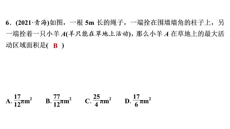 2022年中考数学 一轮复习 练测25　与圆有关的计算课件PPT07