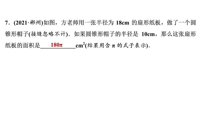 2022年中考数学 一轮复习 练测25　与圆有关的计算课件PPT08