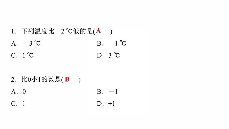 2022年人教版数学中考过关复习  实数课件02