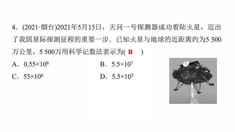 2022年人教版数学中考过关复习  实数课件04