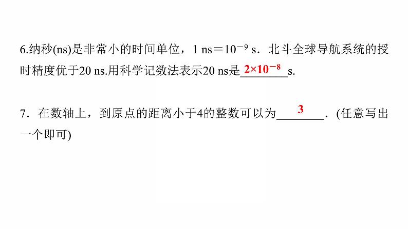 2022年人教版数学中考过关复习  实数课件06