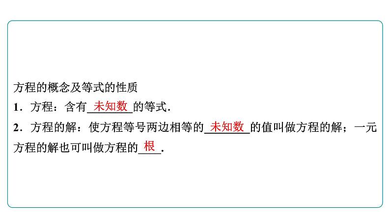 2022年中考一轮复习九年级数学课件  　一次方程(组)   （人教版）第2页