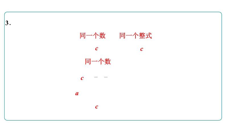 2022年中考一轮复习九年级数学课件  　一次方程(组)   （人教版）第3页