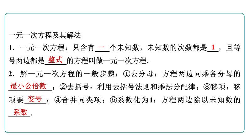 2022年中考一轮复习九年级数学课件  　一次方程(组)   （人教版）第4页