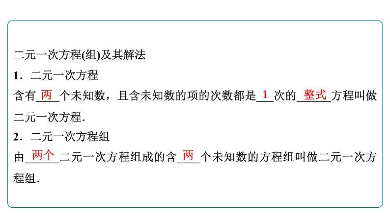 2022年中考一轮复习九年级数学课件  　一次方程(组)   （人教版）第5页