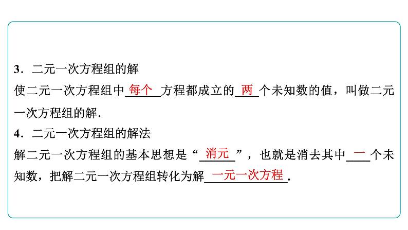 2022年中考一轮复习九年级数学课件  　一次方程(组)   （人教版）第6页