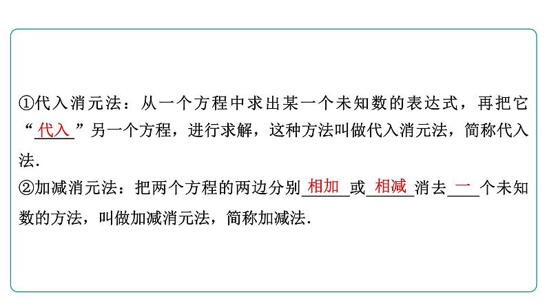 2022年中考一轮复习九年级数学课件  　一次方程(组)   （人教版）第7页