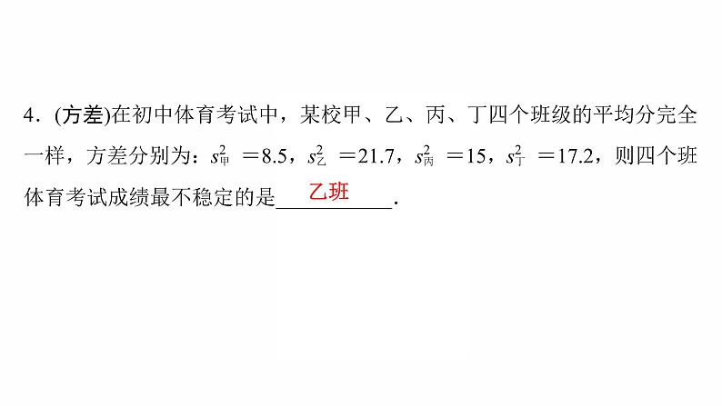 2022年人教版数学中考过关复习　统计课件05