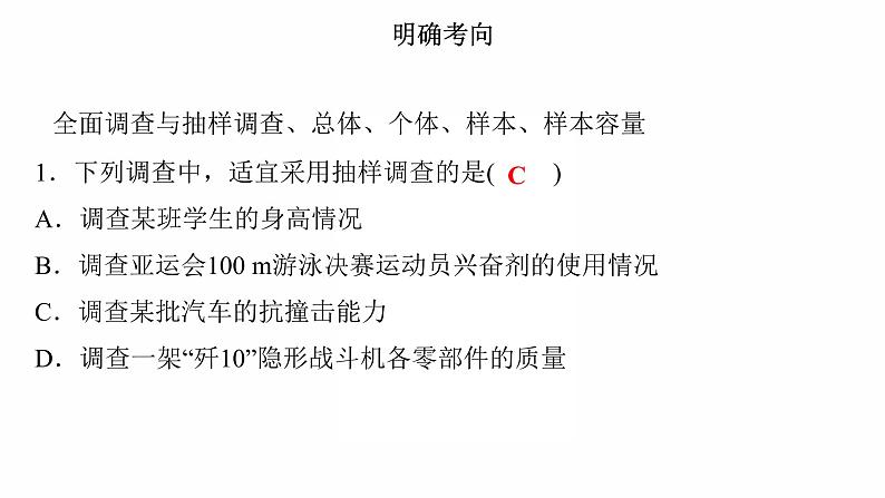 2022年人教版数学中考过关复习　统计课件08