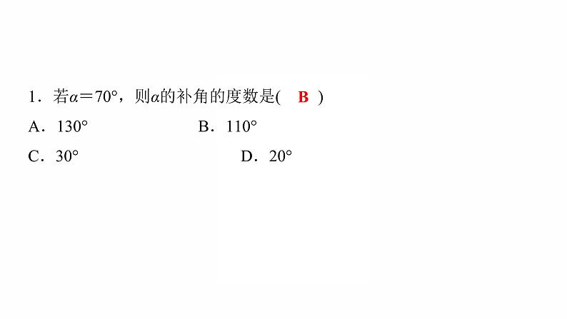 2022年人教版数学中考过关训练　线段、角、相交线与平行线课件PPT第2页