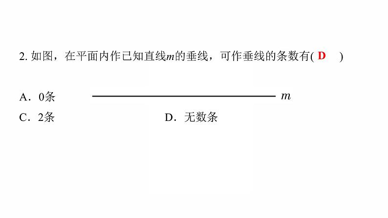 2022年人教版数学中考过关训练　线段、角、相交线与平行线课件PPT第3页